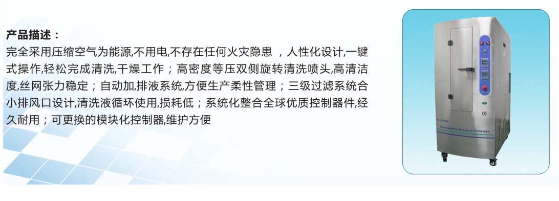 全气动钢网清洗机 